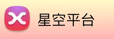 星空平台 logo